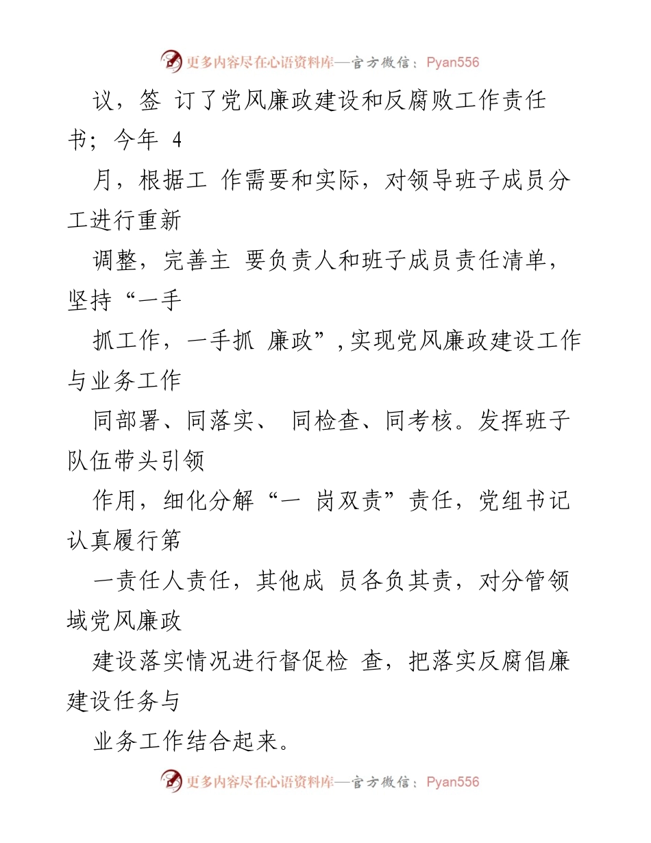 [工作总结] 机关纪委 - 2024年上半年党风廉政建设工作情况总结_1.docx_第2页
