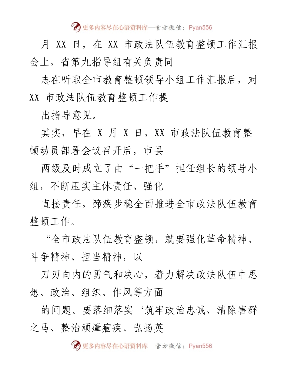 [工作总结] 政法队伍教育整顿 - XX市政法队伍教育整顿阶段性成果综述.docx_第2页