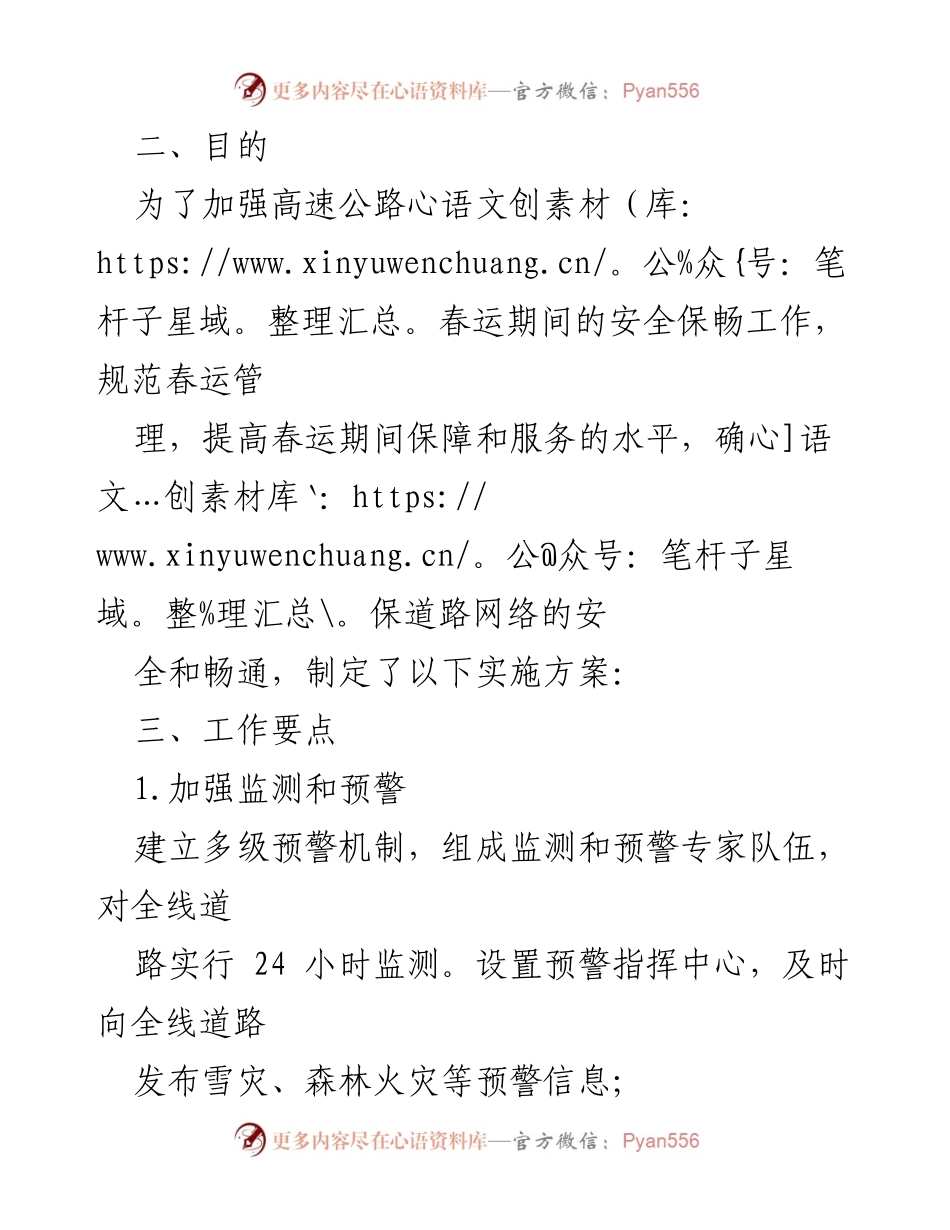 [工作总结] 春运安全保障 - 高速公路冬防春运安全保畅工作实施方案.docx_第2页