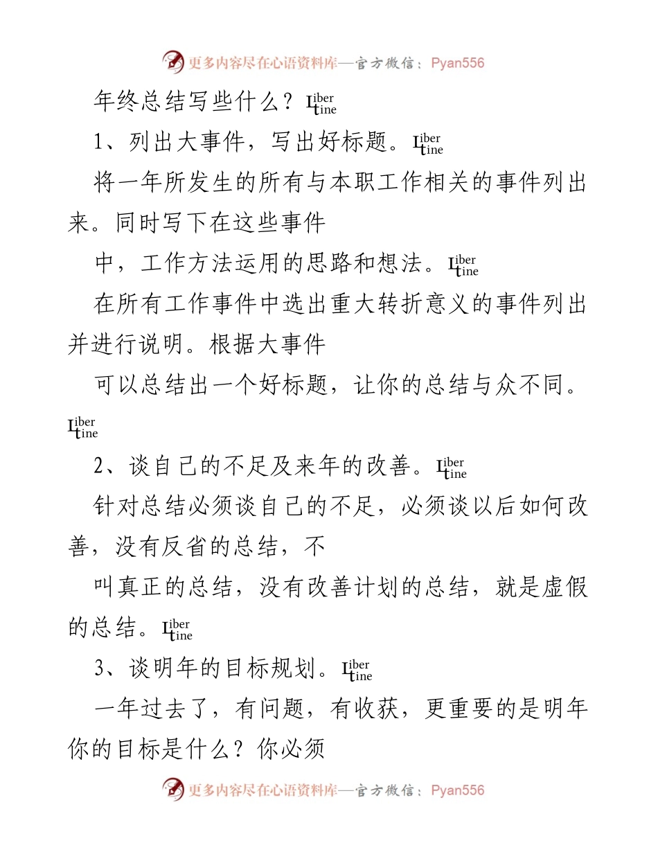 [工作总结] 年终总结 - 如何撰写有效的年终工作总结.docx_第1页