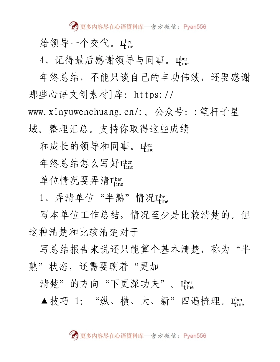[工作总结] 年终总结 - 如何撰写有效的年终工作总结.docx_第2页