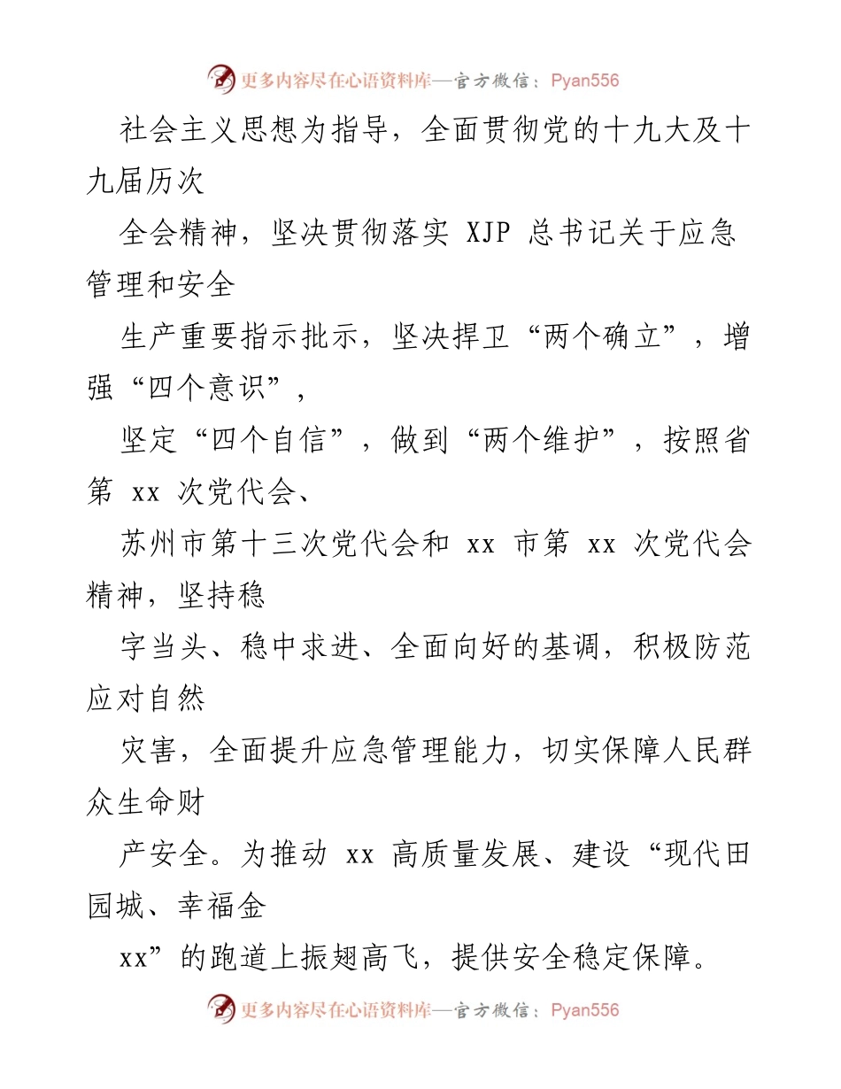 [工作总结] 应急管理会议 - 2022年市级应急管理工作要点汇编.docx_第2页