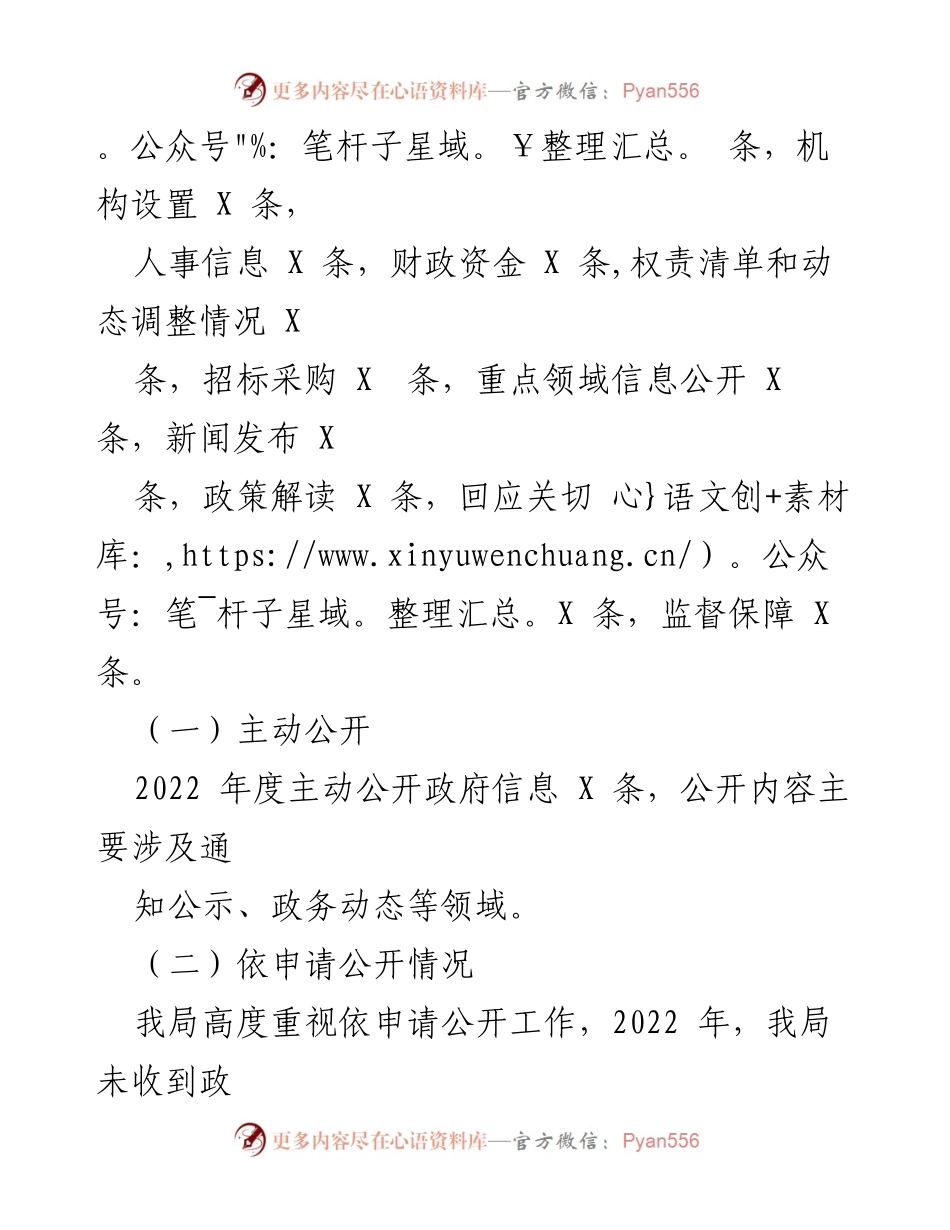 [工作总结] 政府信息公开 - 2022年度政府信息公开工作总结报告.docx_第2页