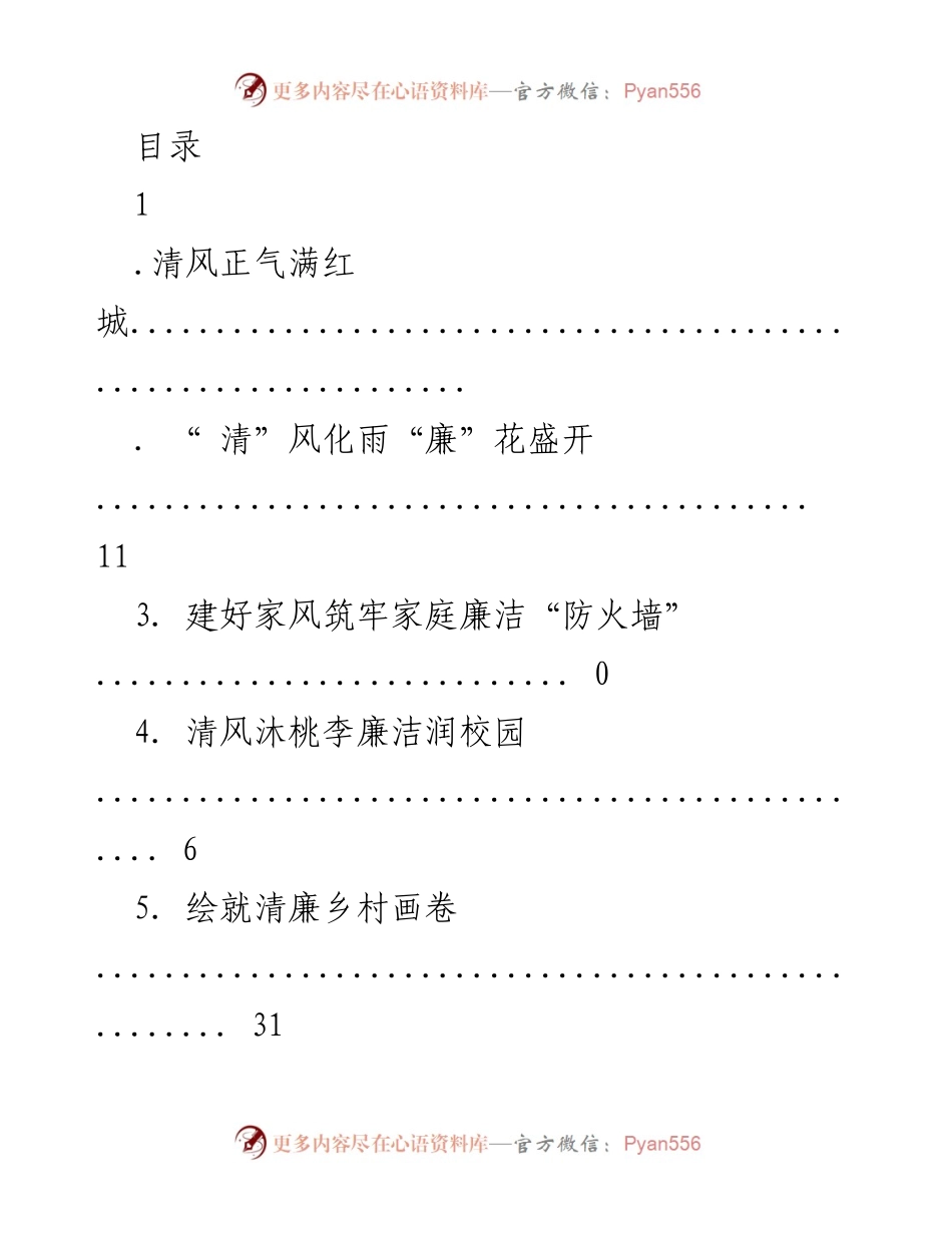 [工作总结] 推进清廉政府建设，优化发展环境的成果与实践.docx_第1页