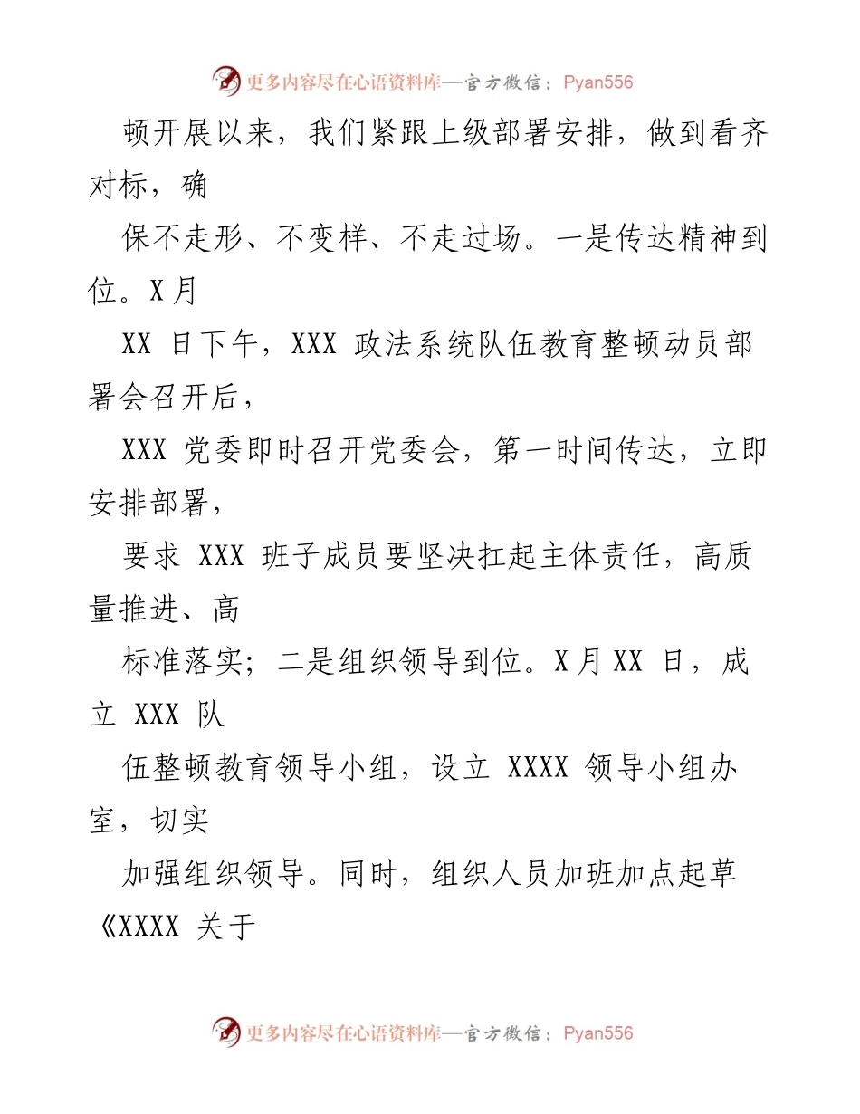 [工作总结] 政法系统 - 队伍教育整顿学习教育环节开展情况汇报.docx_第2页