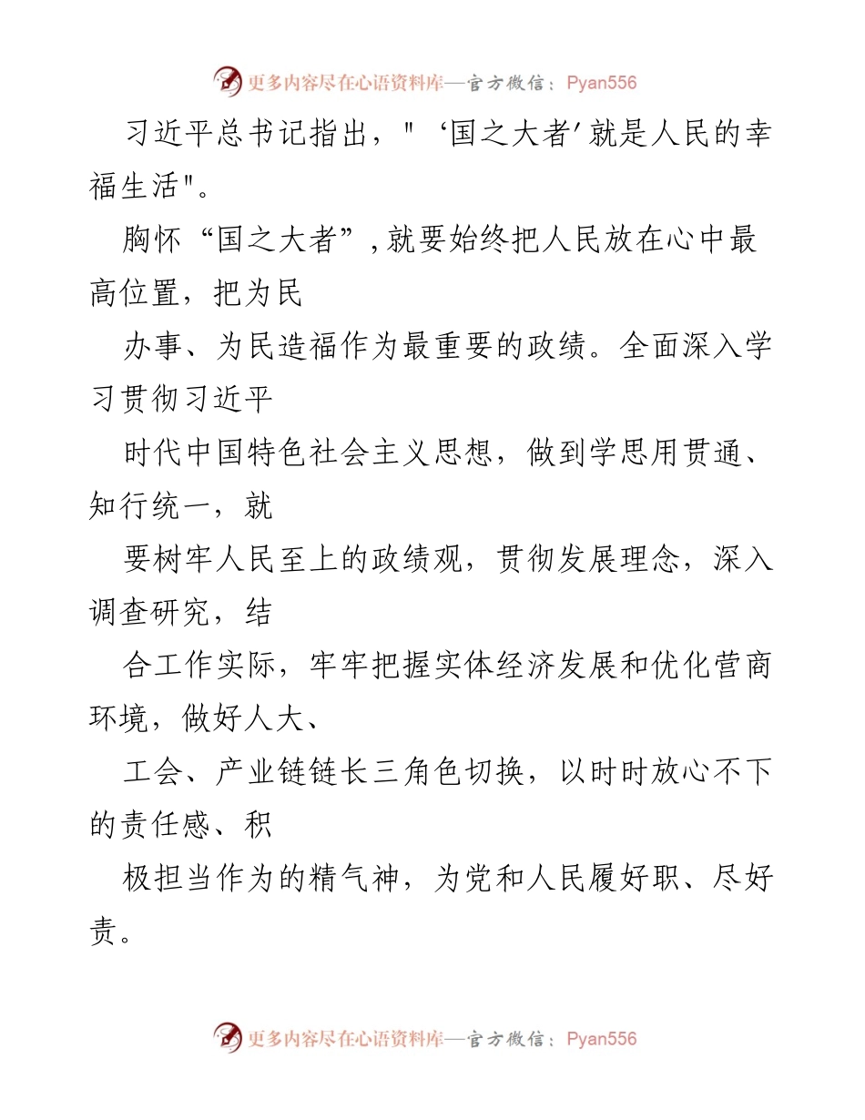 [工作总结] 推动全市经济社会高质量发展的调研与实践.docx_第2页