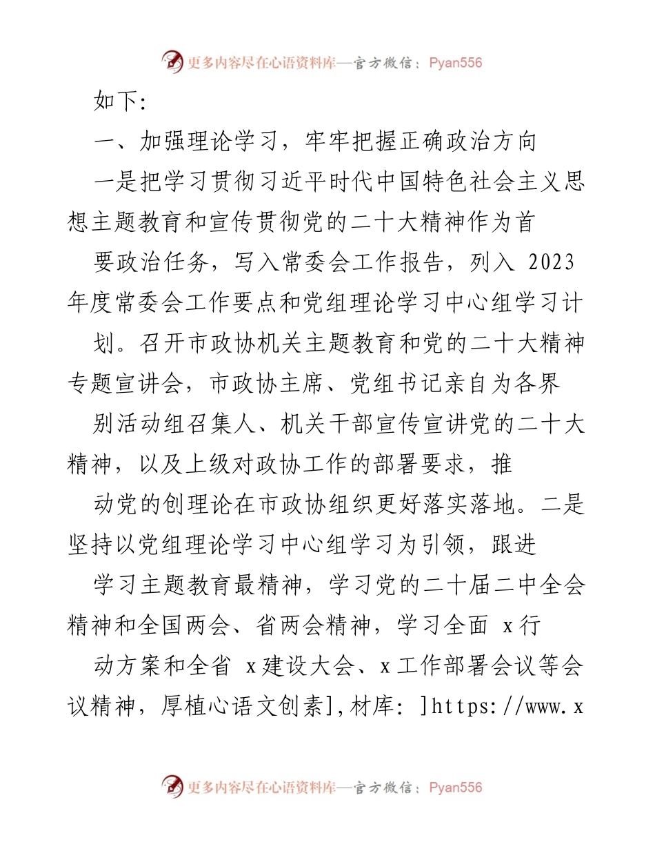 [工作总结] 政协会议 - 2023年政协党风廉政建设工作总结.docx_第2页