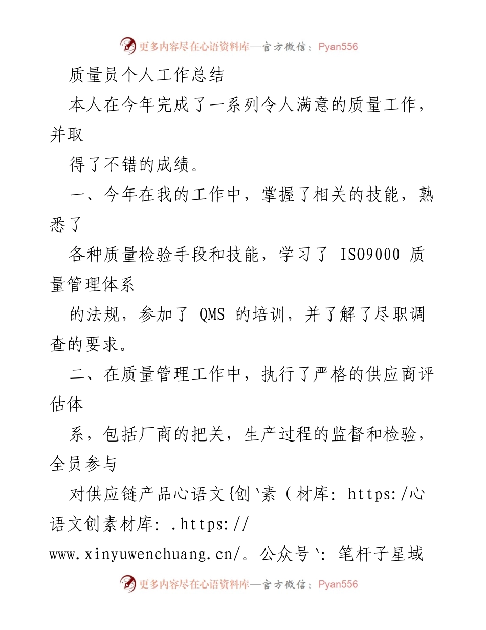 [工作总结] 年度质量管理 - 质量员年度工作总结与展望.docx_第1页