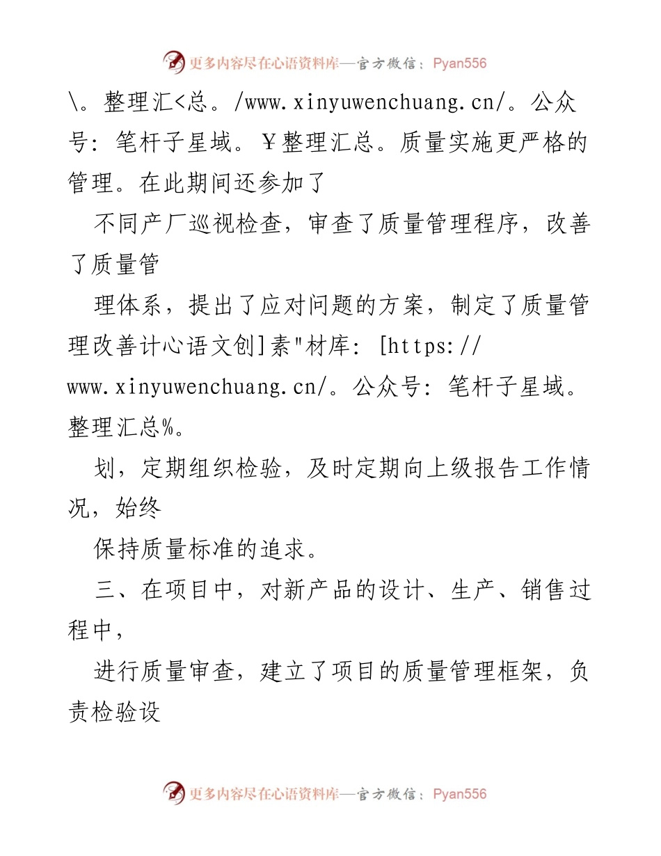 [工作总结] 年度质量管理 - 质量员年度工作总结与展望.docx_第2页