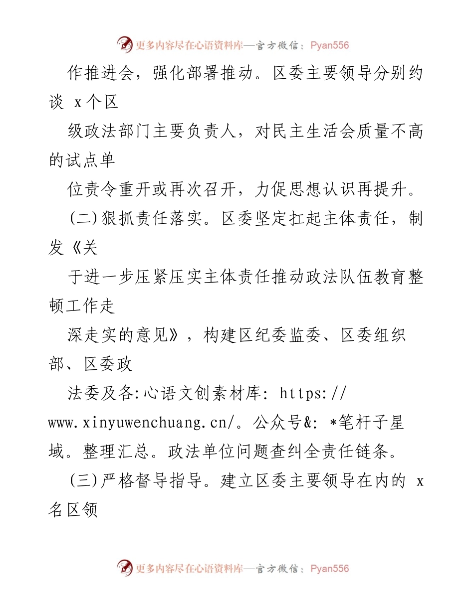 [工作总结] 政法队伍教育整顿 - 政法队伍教育整顿查纠整改经验总结.docx_第2页