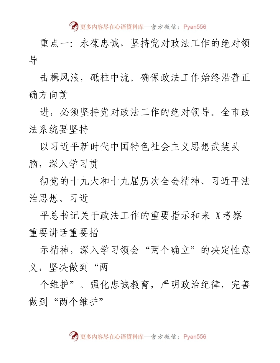 [工作总结] 政法综治工作 - 2022年全市政法综治工作要点与实施方案.docx_第2页