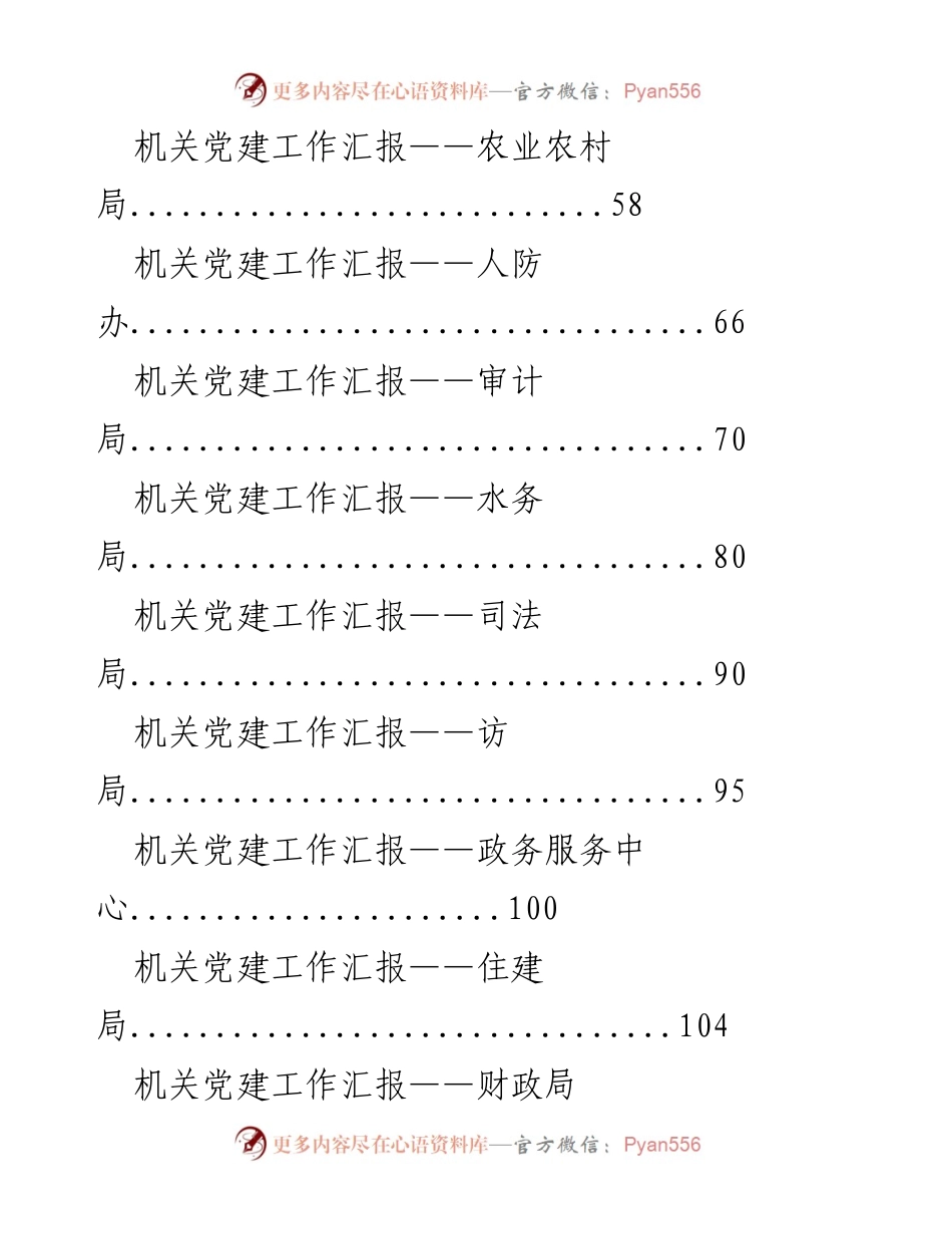 [工作总结] 机关党建工作汇报汇编.docx_第2页