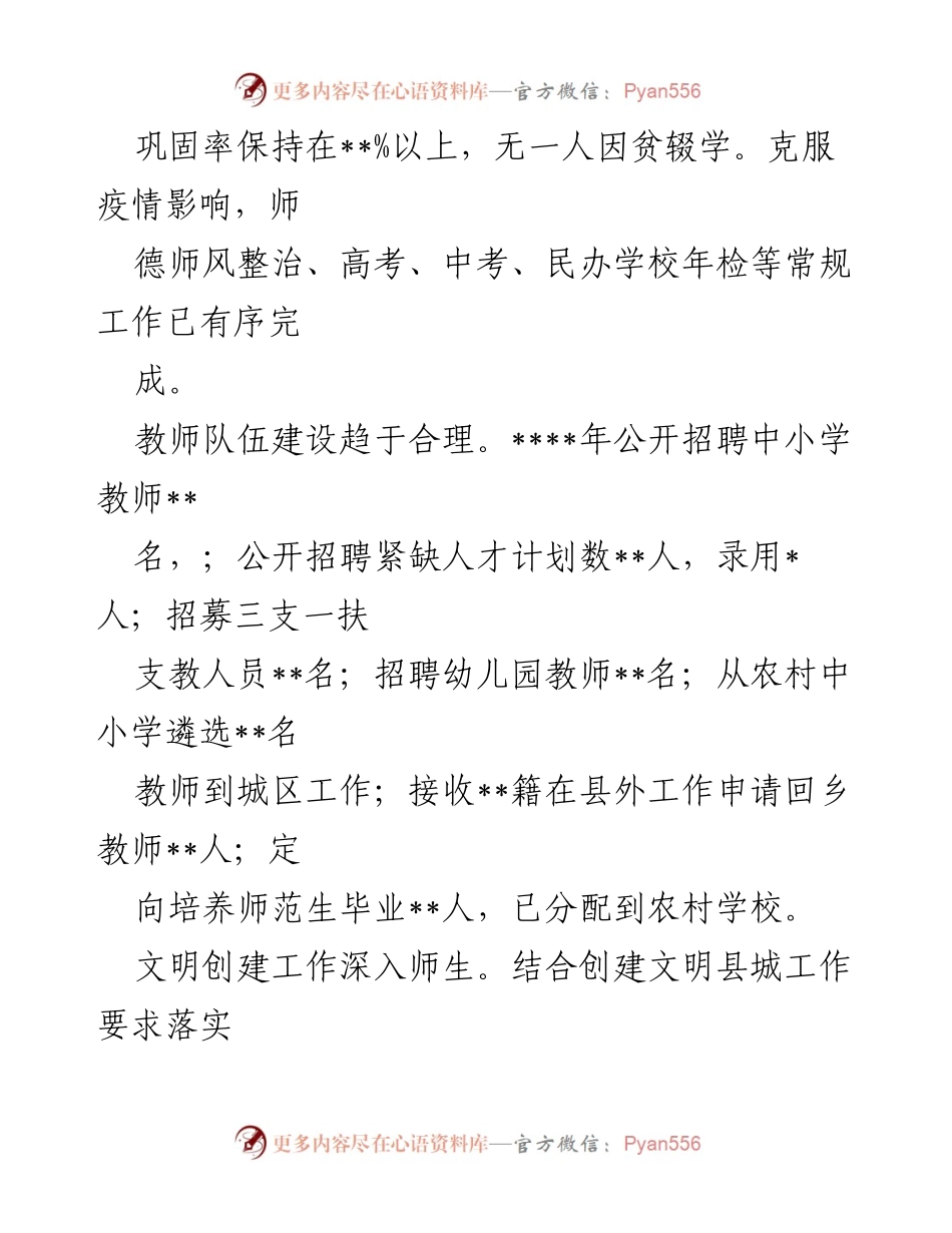 [工作总结] 教育局 - 2022年教育工作总结与2023年工作规划_1.docx_第2页