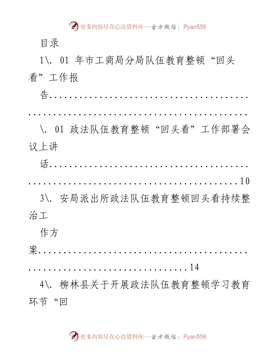 [工作总结] 政法队伍教育整顿“回头看”工作报告.docx_第1页