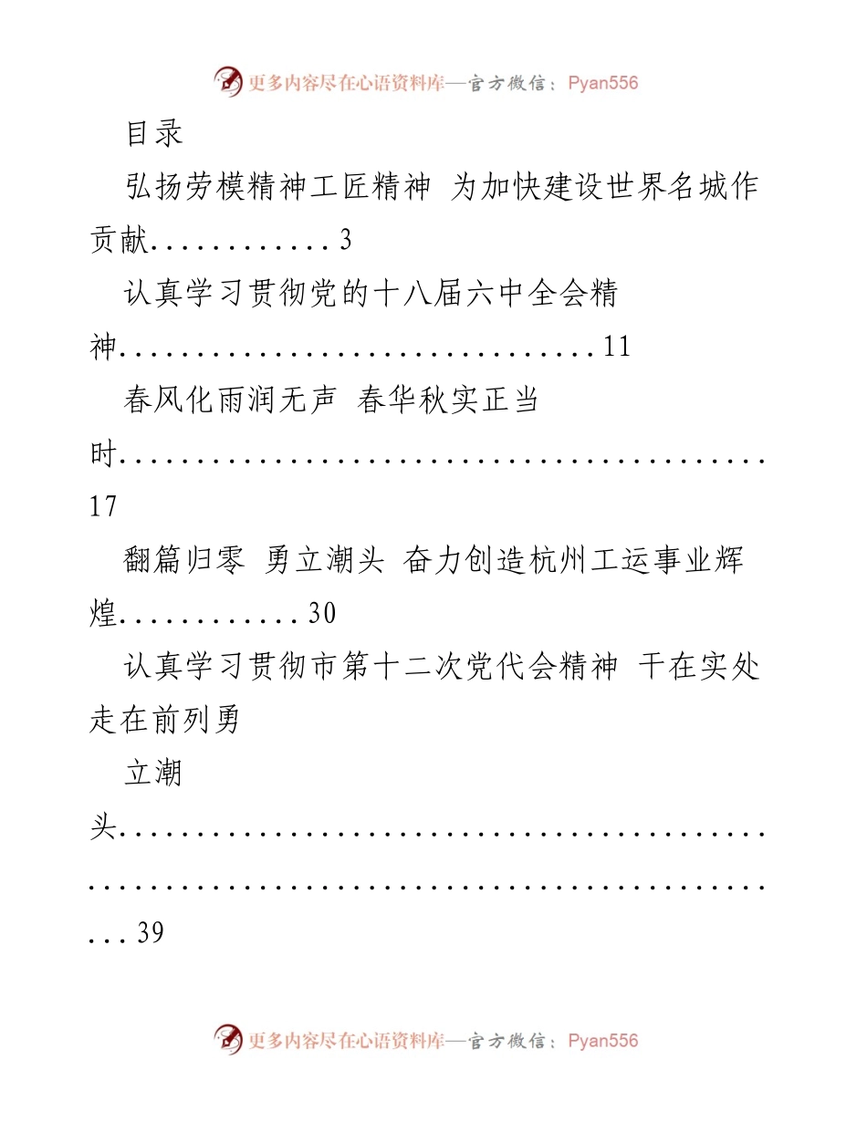 [工作总结] 弘扬劳模精神与工匠精神，助力世界名城建设.docx_第1页