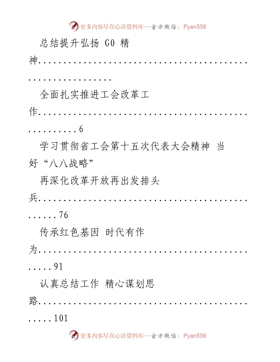 [工作总结] 弘扬劳模精神与工匠精神，助力世界名城建设.docx_第2页