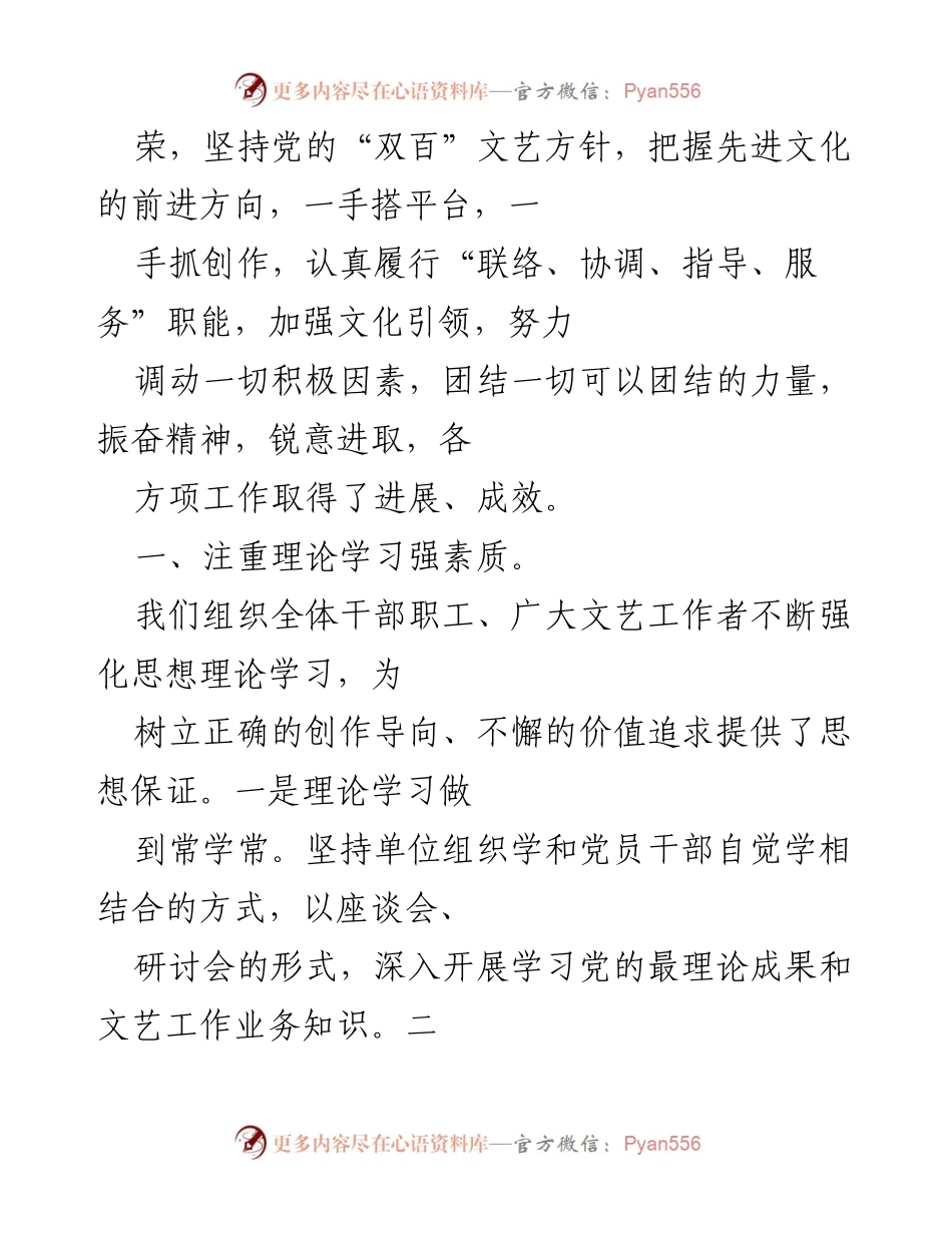 [工作总结] 文艺工作会议 - 202X年全县文艺工作情况汇报及成效总结.docx_第2页