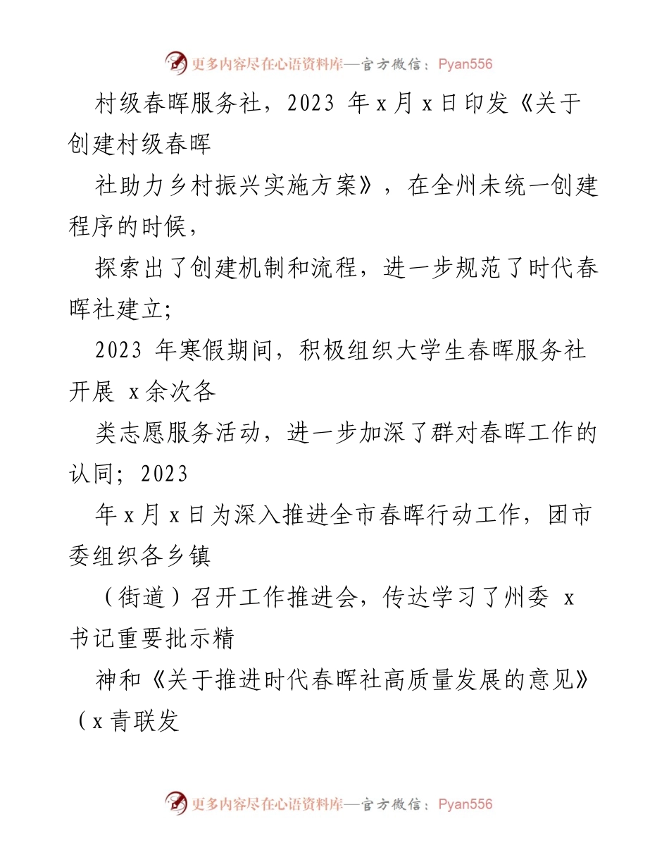 [工作总结] 春晖行动推进会 - x市春晖行动工作开展情况汇报.docx_第2页