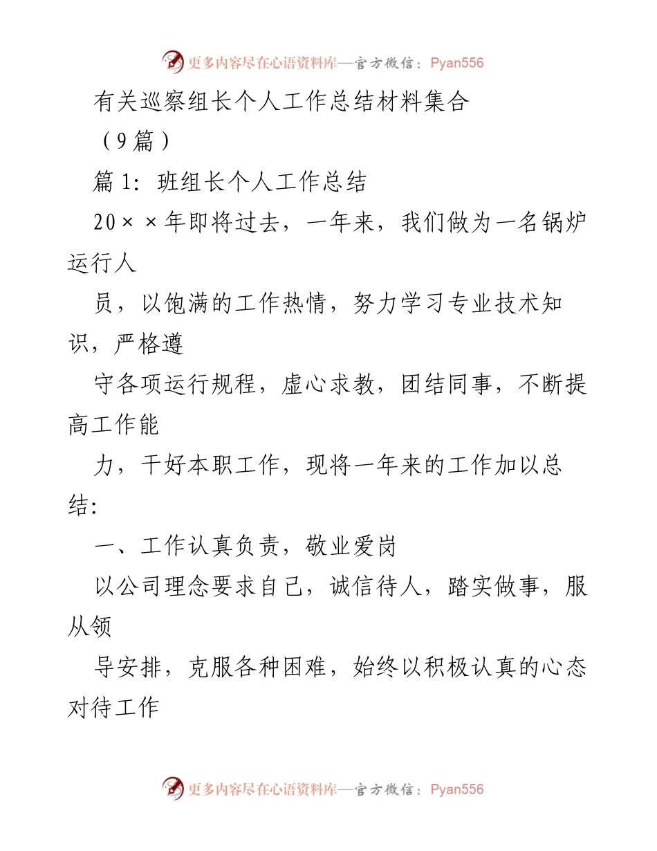 [工作总结] 年终总结 - 锅炉运行人员个人工作总结.docx_第1页