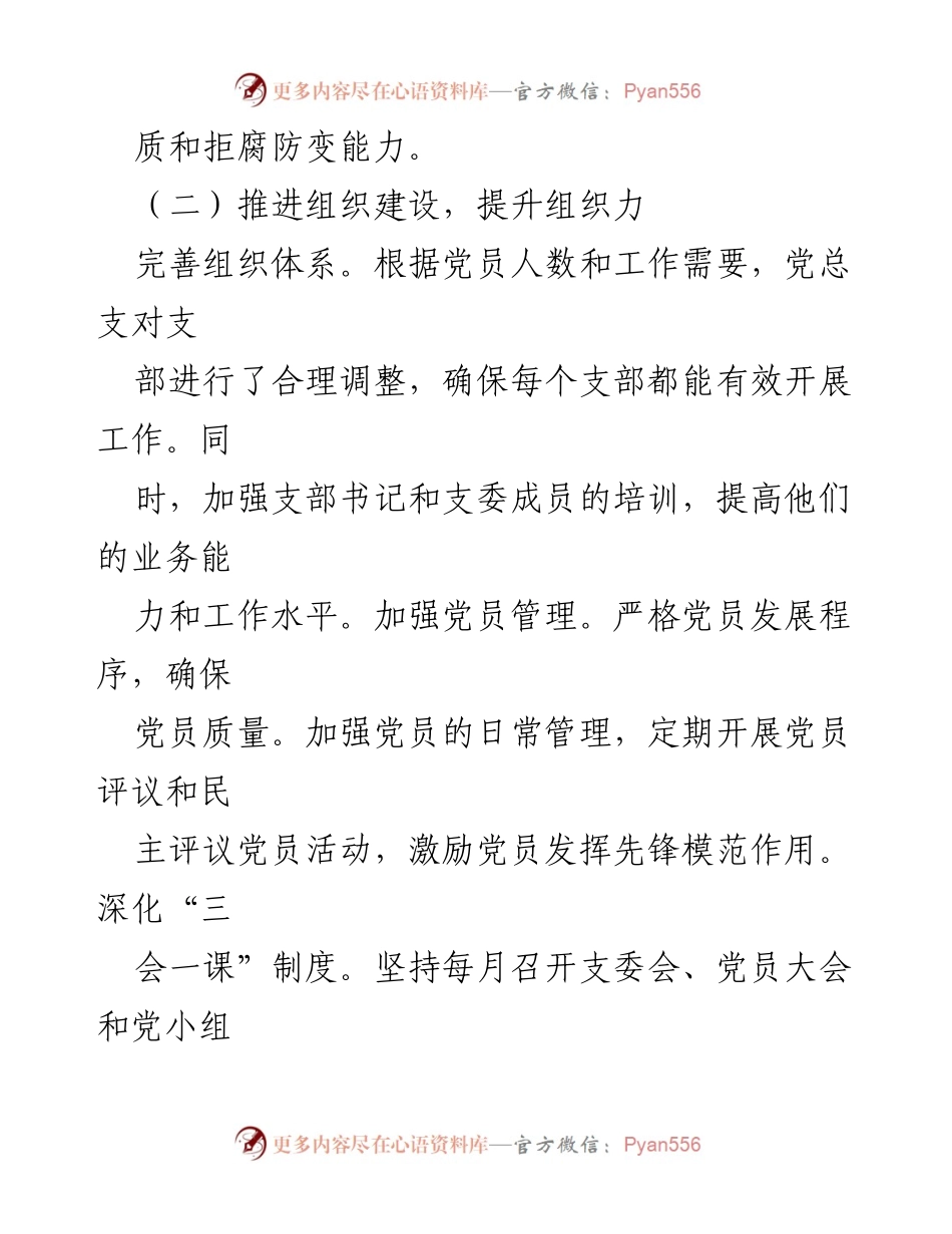 [工作总结] 机关党支部 - 2024年上半年党建工作总结与下半年工作计划.docx_第2页