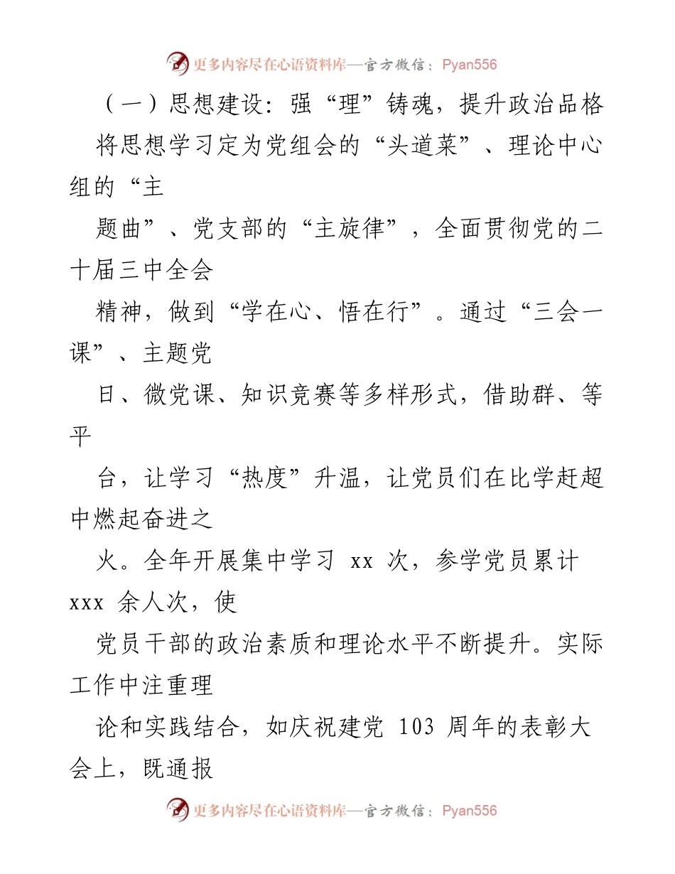 [工作总结] 机关党建 - 2024年党建工作总结与2025年工作计划.docx_第2页