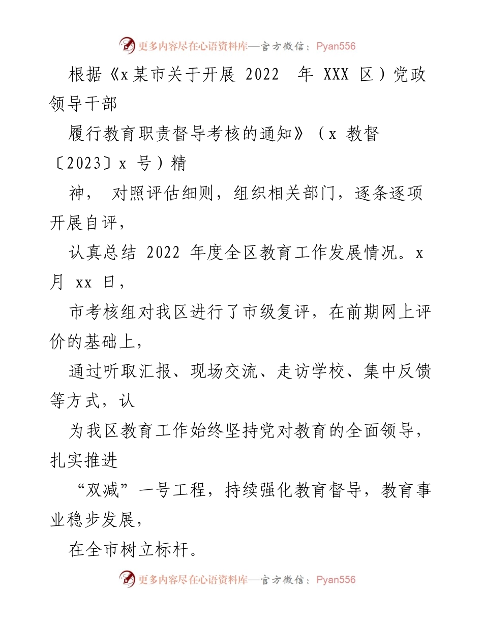 [工作总结] 教育督导工作会议 - 2023年上半年教育督导工作总结报告.docx_第2页
