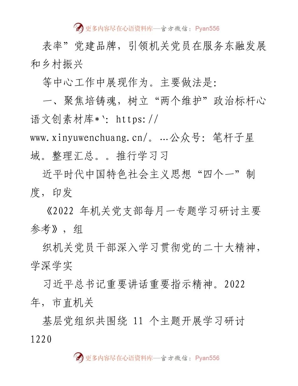 [工作总结] 机关党建工作汇报 - 2023年机关党建工作成效与实践总结.docx_第2页