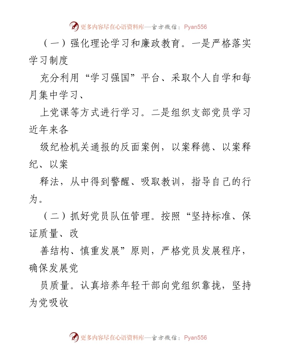 [工作总结] 机关支部 - 某市某局机关支部2020-2023年工作情况报告.docx_第2页