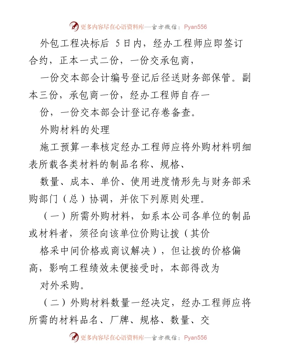 [工作总结] 施工管理 - 施工预算执行与外包工程管理流程总结.docx_第2页