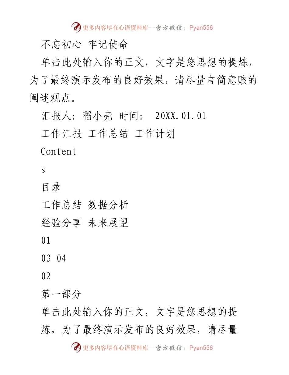 [工作总结] 年度汇报 - 不忘初心，牢记使命的工作总结与展望.docx_第1页