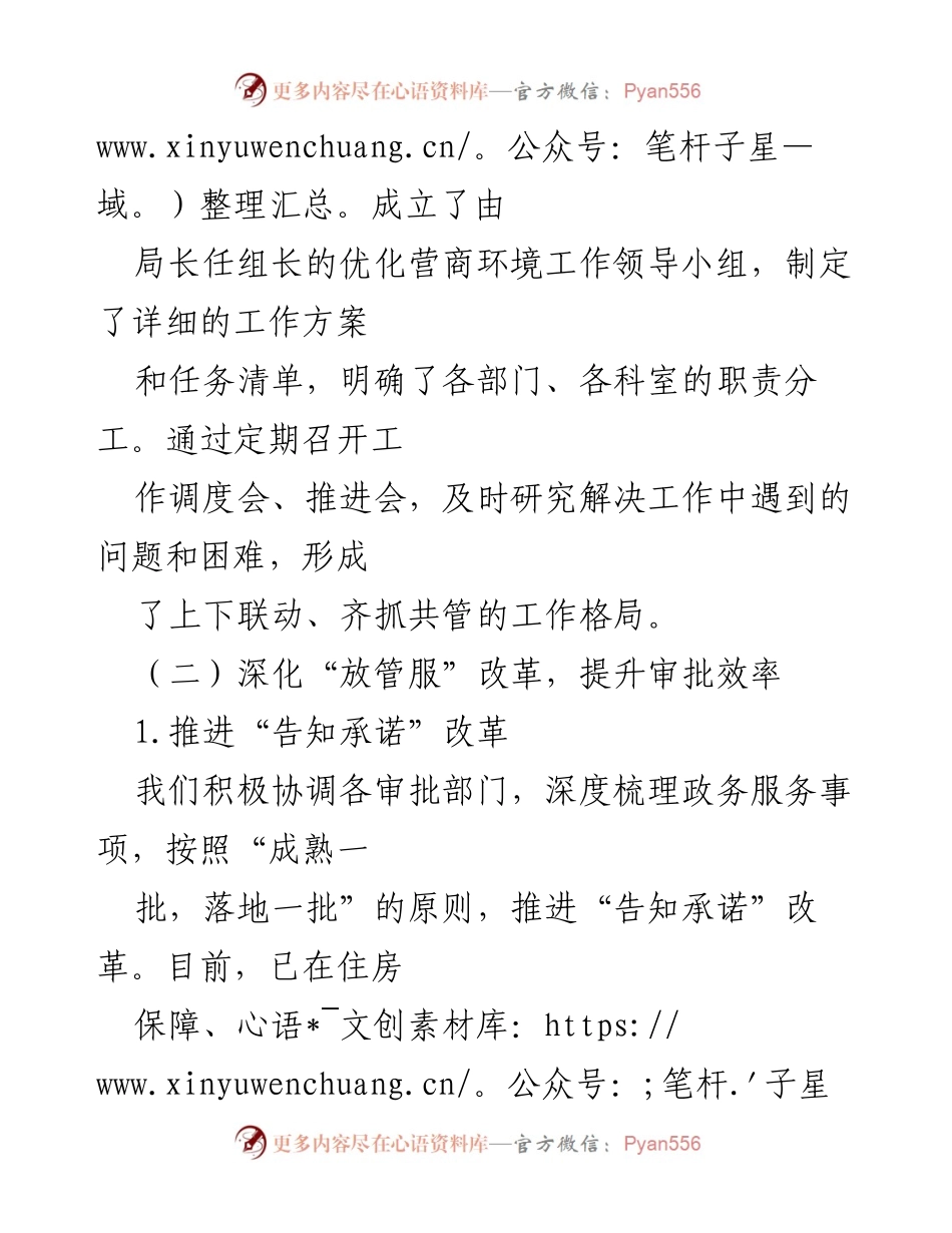 [工作总结] 政务服务管理 - X县优化营商环境工作总结报告.docx_第2页