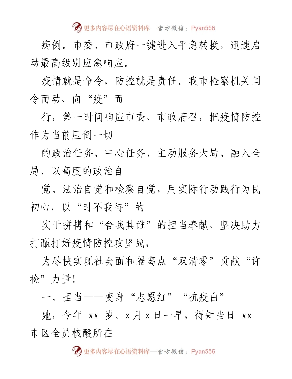 [工作总结] 抗疫防控 - 检察机关抗疫工作总结报告.docx_第2页