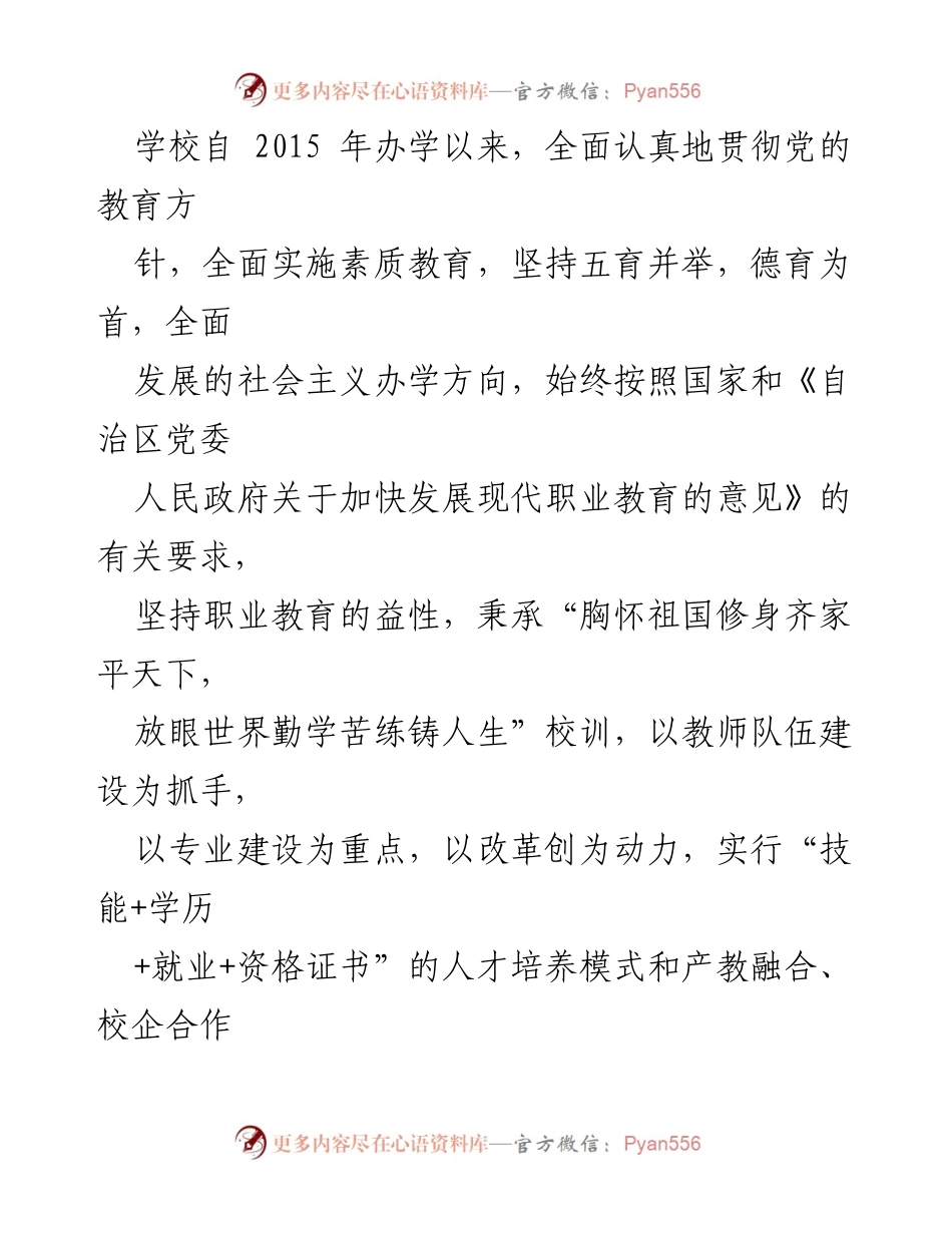 [工作总结] 教育工作 - 贯彻落实党的教育方针情况报告.docx_第2页