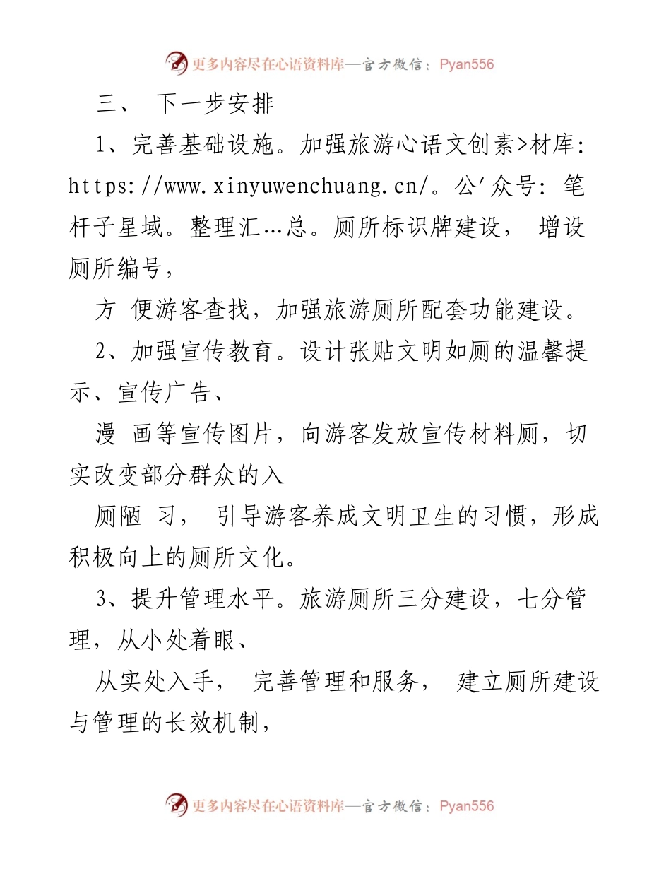 [工作总结] 旅游厕所建设 - 旅游厕所建设自查报告及改进措施.docx_第2页