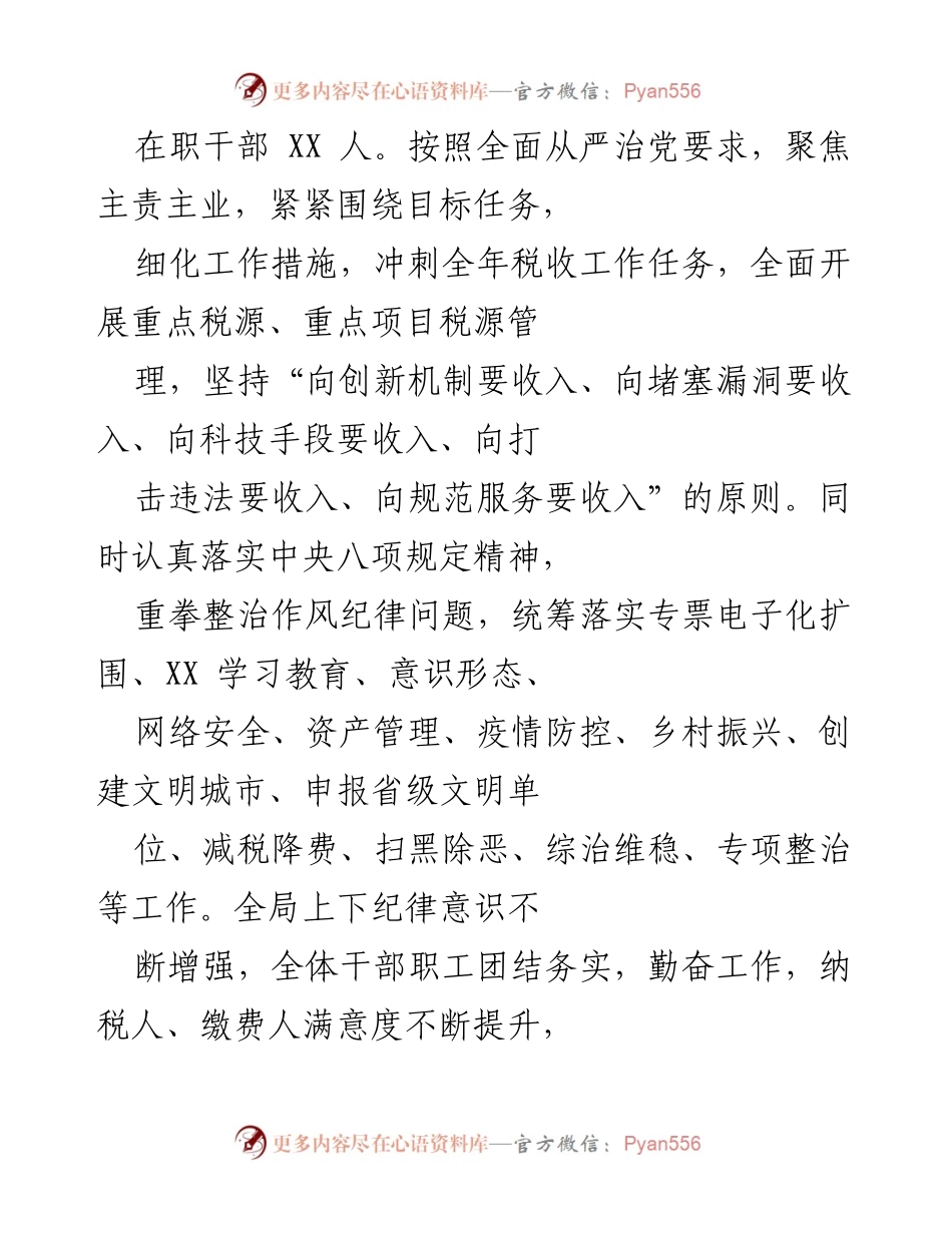 [工作总结] 年度税务工作 - 202X年XX区税务局工作总结与落实情况报告.docx_第2页
