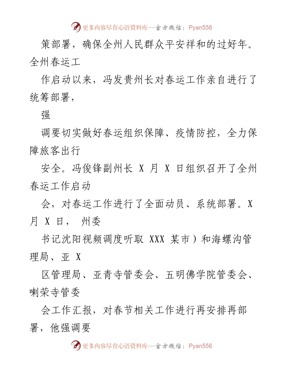 [工作总结] 春运工作 - 2022年春运工作总结报告.docx_第2页