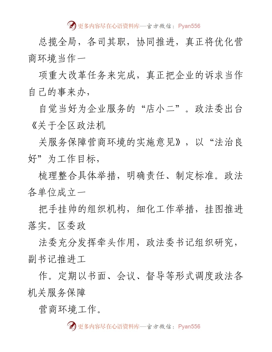 [工作总结] 政法机关优化营商环境 - 县政法机关优化营商环境工作汇报.docx_第2页