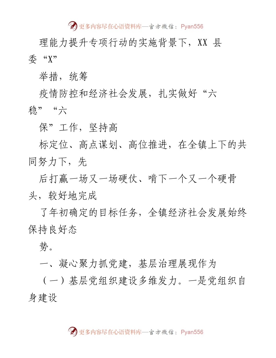 [工作总结] 年度总结会议 - XX镇2022年工作总结与2023年发展规划.docx_第2页