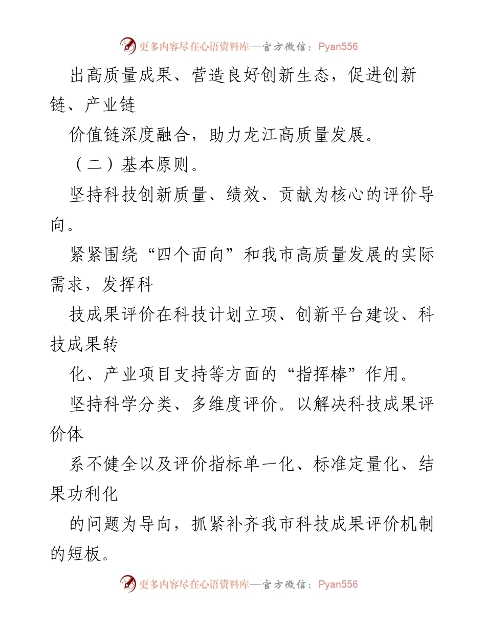 [工作总结] 政策实施 - XX市科技成果评价机制完善实施意见.docx_第2页