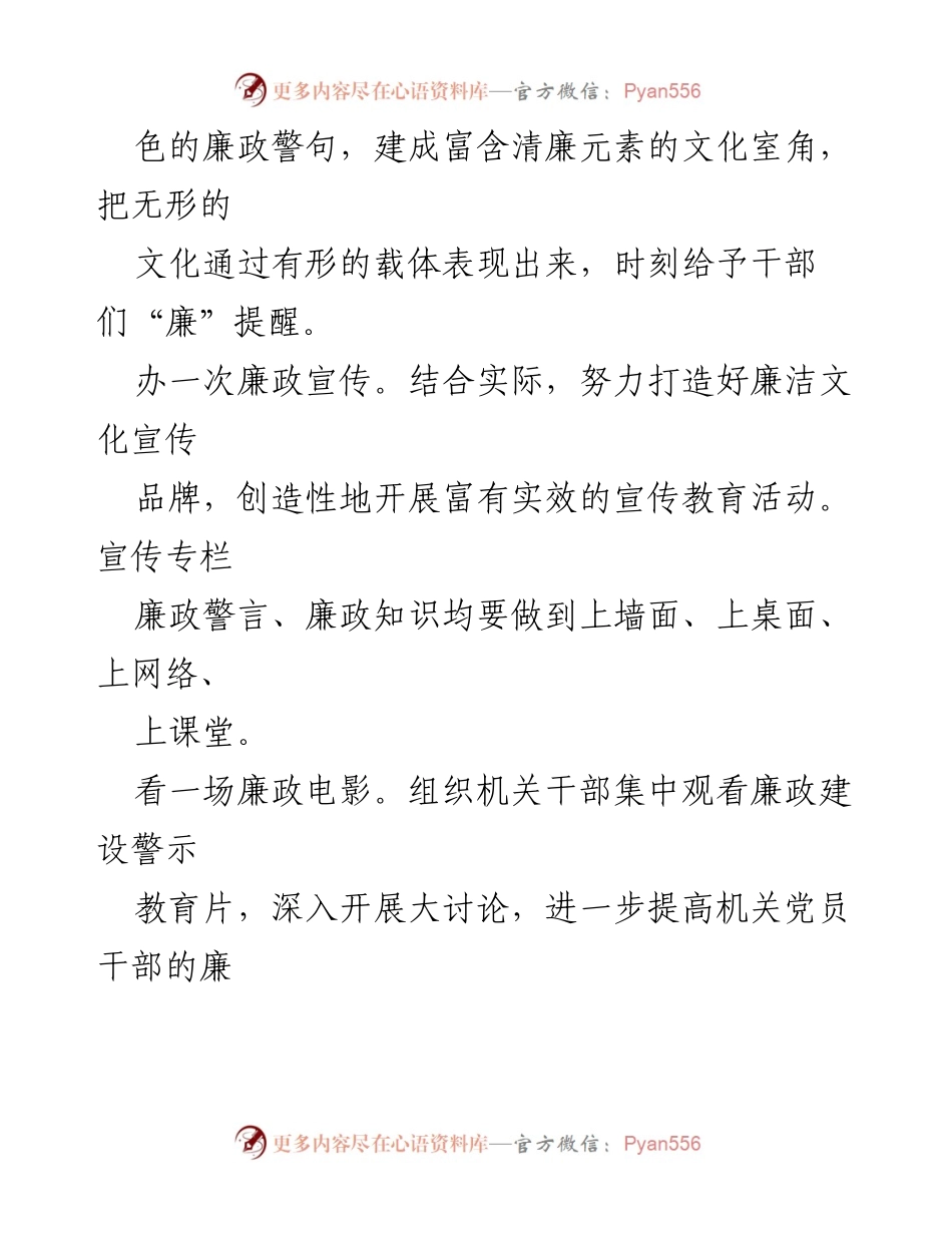 [工作总结] 政府机关 - 清廉机关建设八大主题实施总结.docx_第2页