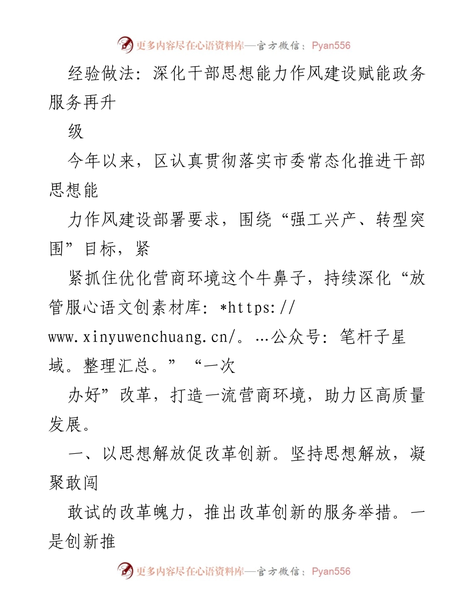 [工作总结] 政务服务提升 - 深化干部思想能力与作风建设，推动政务服务再升级.docx_第1页