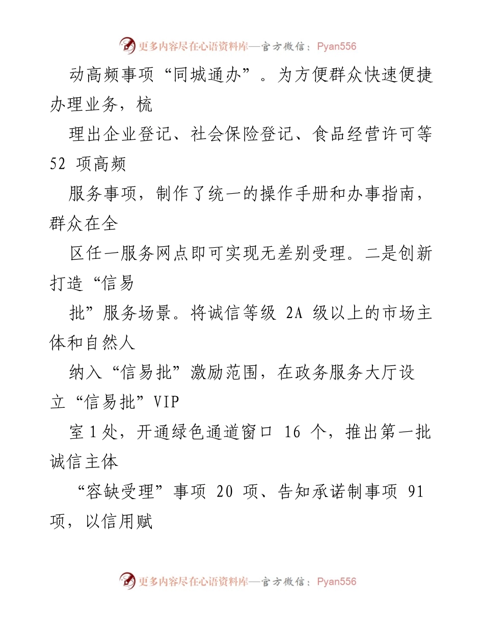 [工作总结] 政务服务提升 - 深化干部思想能力与作风建设，推动政务服务再升级.docx_第2页