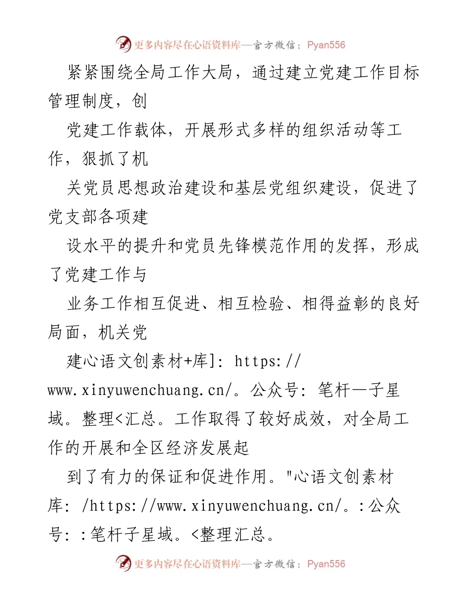 [工作总结] 机关党建工作 - 党建存在的问题与整改措施总结.docx_第2页