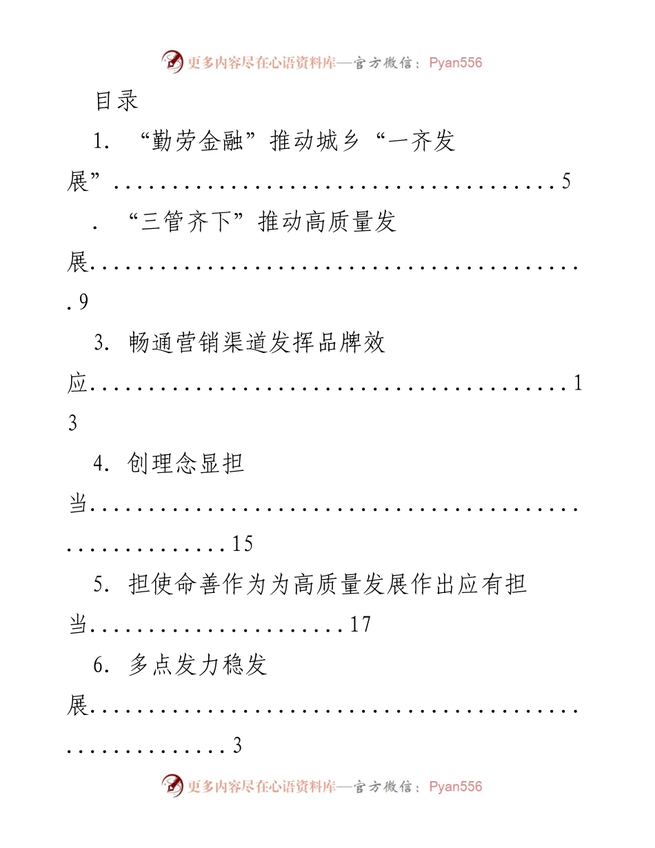 [工作总结] 推动高质量发展的多维策略与实践探索.docx_第1页