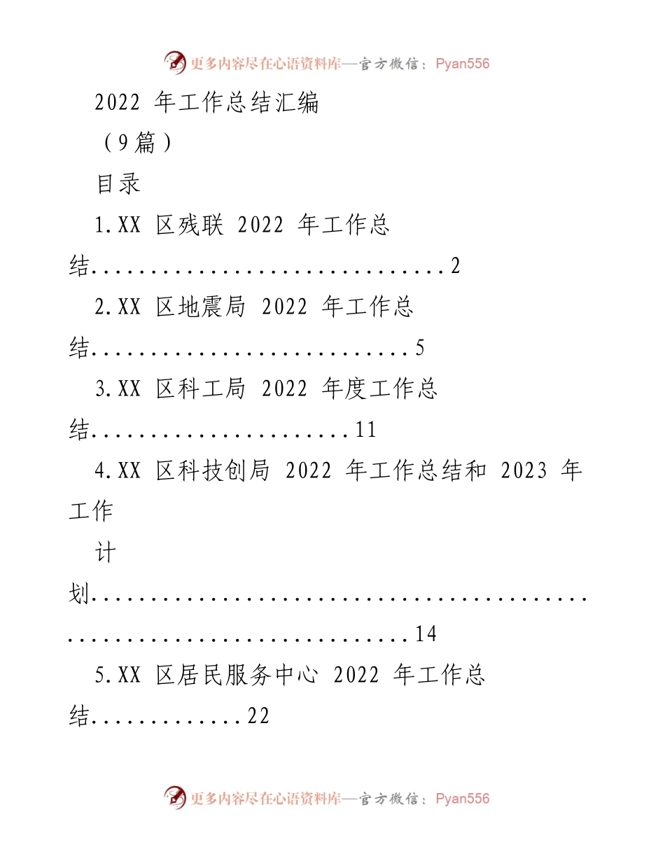 [工作总结] 年度总结会议 - 2022年各部门工作总结汇编.docx_第1页