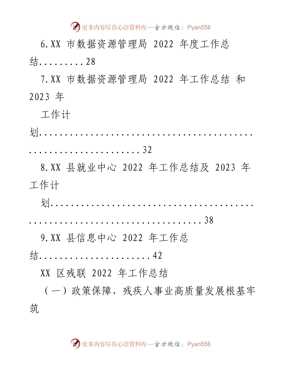 [工作总结] 年度总结会议 - 2022年各部门工作总结汇编.docx_第2页