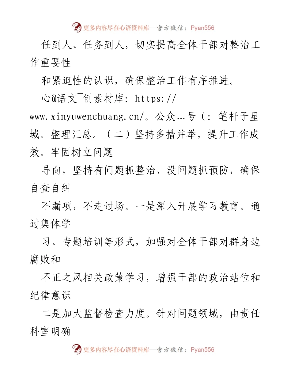 [工作总结] 整治不正之风 - 某局关于群身边不正之风和腐败问题集中整治工作的自查报告.docx_第2页