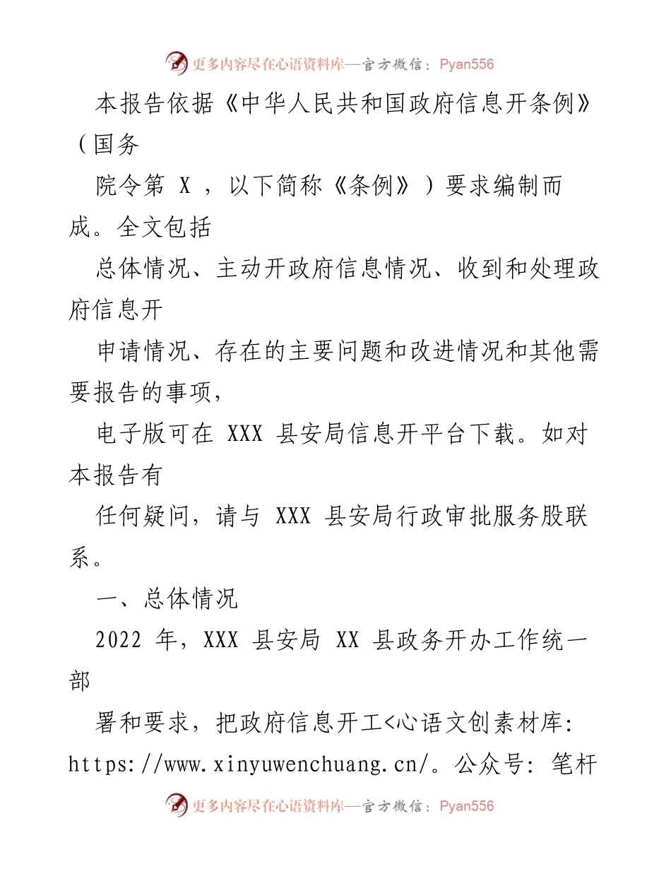 [工作总结] 政务信息公开 - 2022年度安局政务信息公开工作总结.docx_第2页