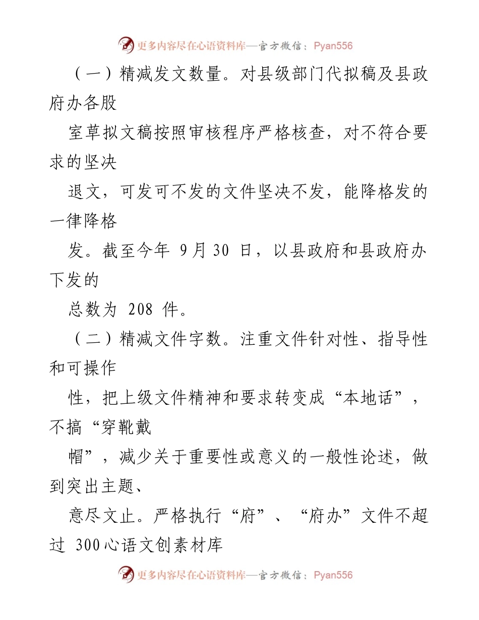 [工作总结] 政府工作 - 执行精文简会规定情况报告.docx_第2页