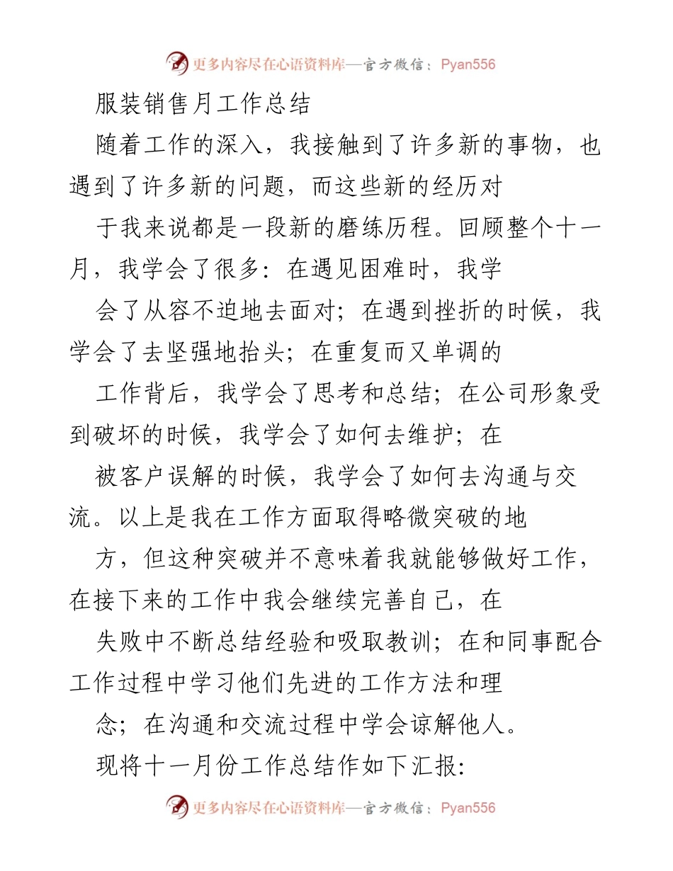 [工作总结] 月度汇报 - 服装销售十一月工作总结与反思.docx_第1页